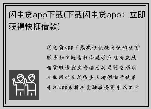 闪电贷app下载(下载闪电贷app：立即获得快捷借款)